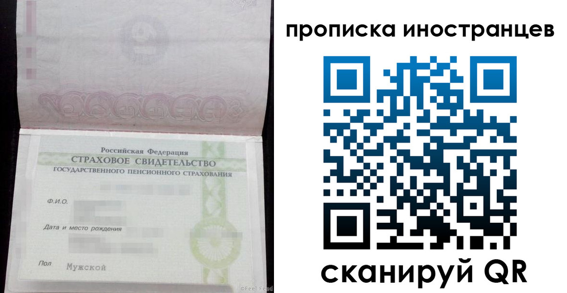прописка гарантия в Свободном