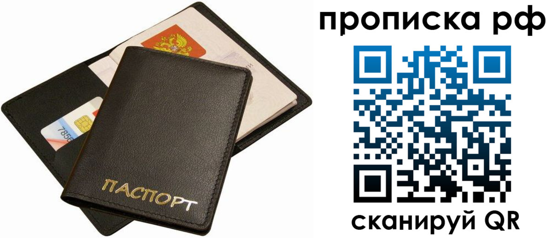 временная регистрация надежно в Свободном